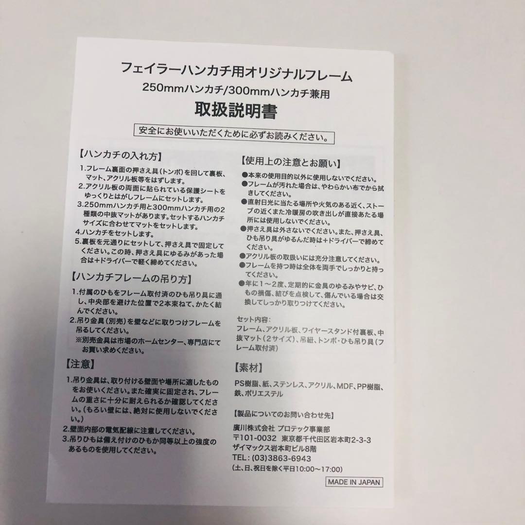 フェイラー　オリジナルフレーム 額縁　額　非売品