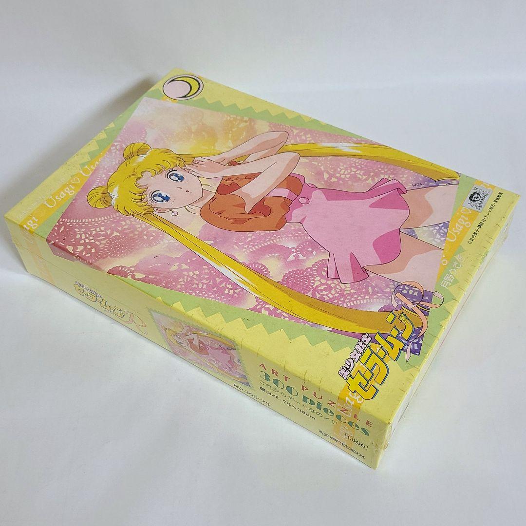 美少女戦士セーラームーン ジグソーパズル 300P 5点セット 未使用品 未開封
