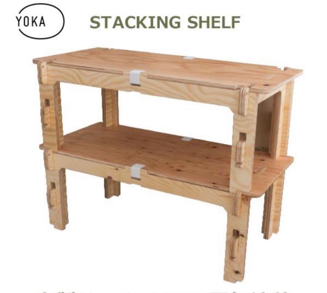 YOKA Stacking Shelf スタッキング シェルフ 未使用