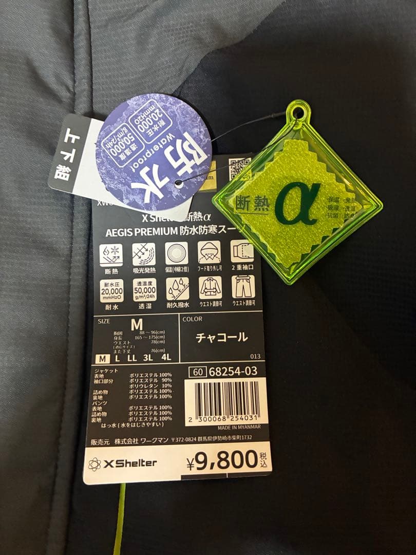 ワークマン　Ｘ　Shelter断熱α イージスプレミアム防水防寒スーツ