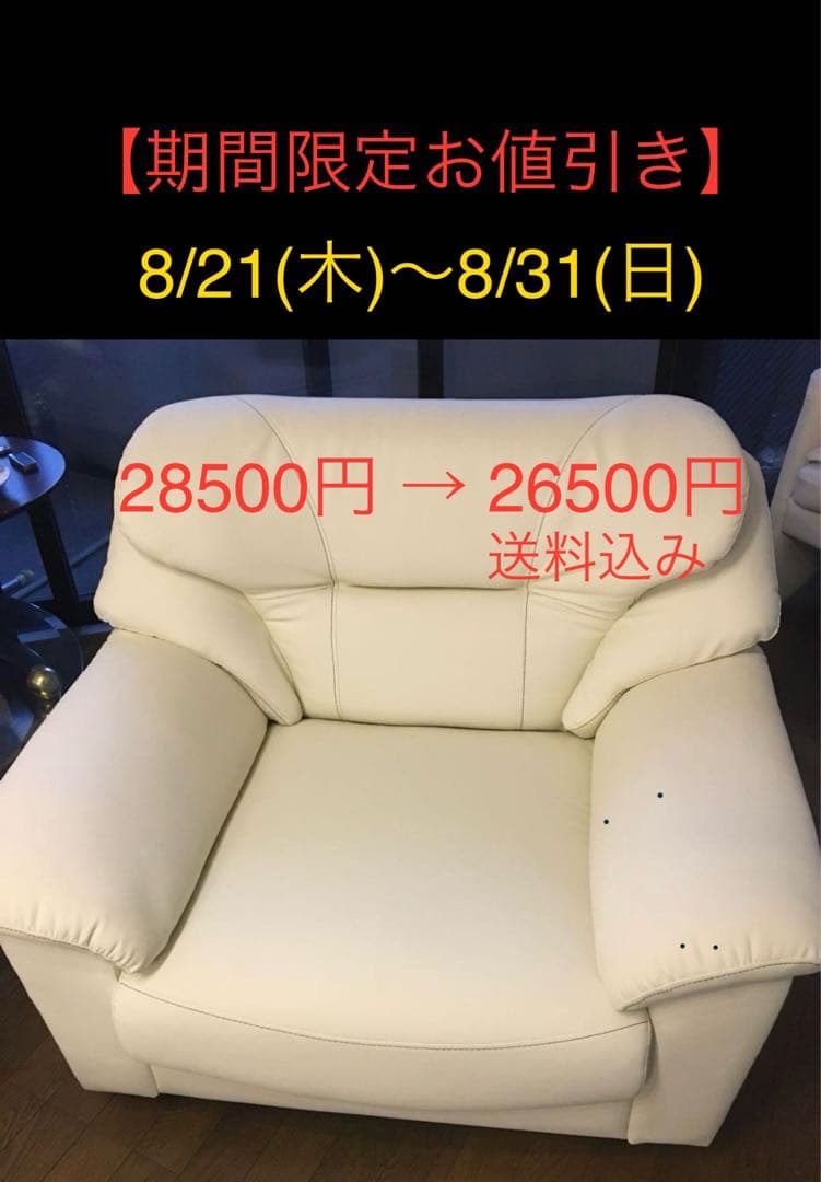 一人掛けソファ　【美品】送料込み