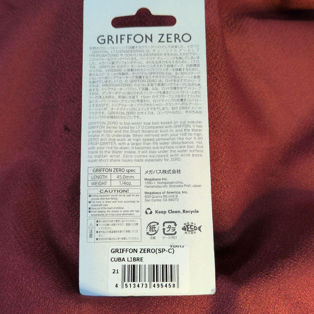 メガバス グリフォンゼロ 限定カラーセット グリフォンZERO