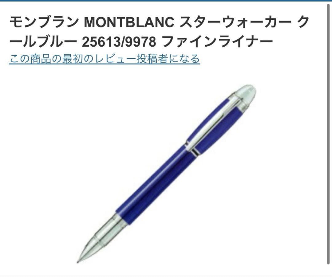 美品モンブラン スターウォーカー クールブルー ファインライナー　ローラーボール
