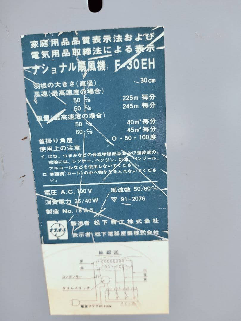 希少　レア　National レトロ 扇風機 F-30EH 完動品