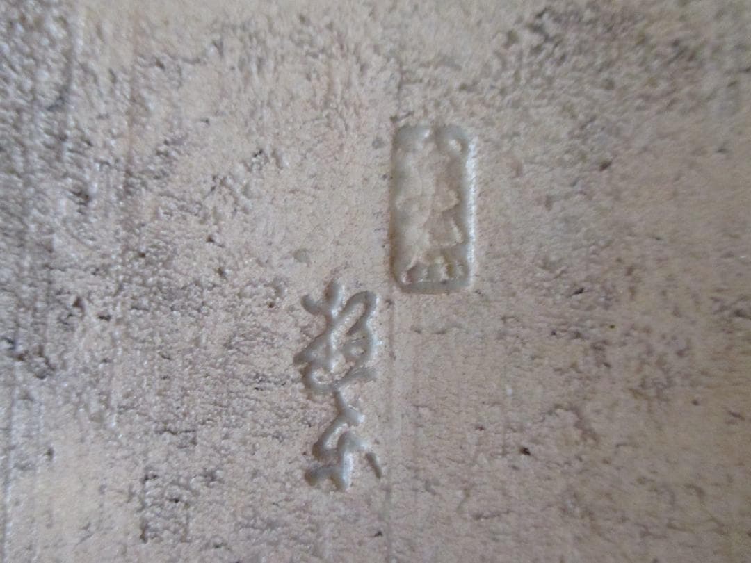 陶器製箱　菊の御紋　印銘あり　123