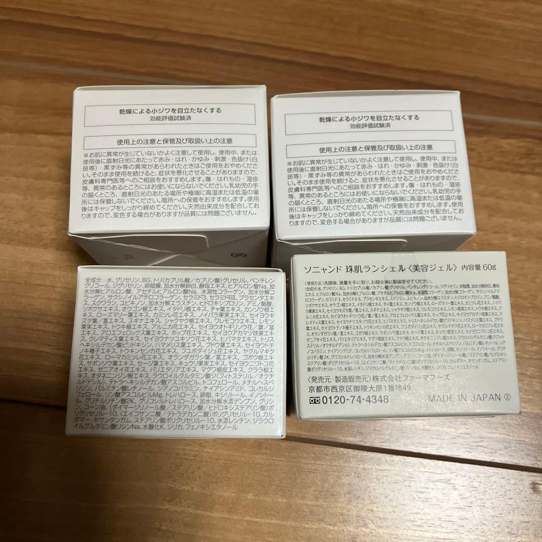 TAMAHADA Lanbel フェイスクリーム 60g 4個セット