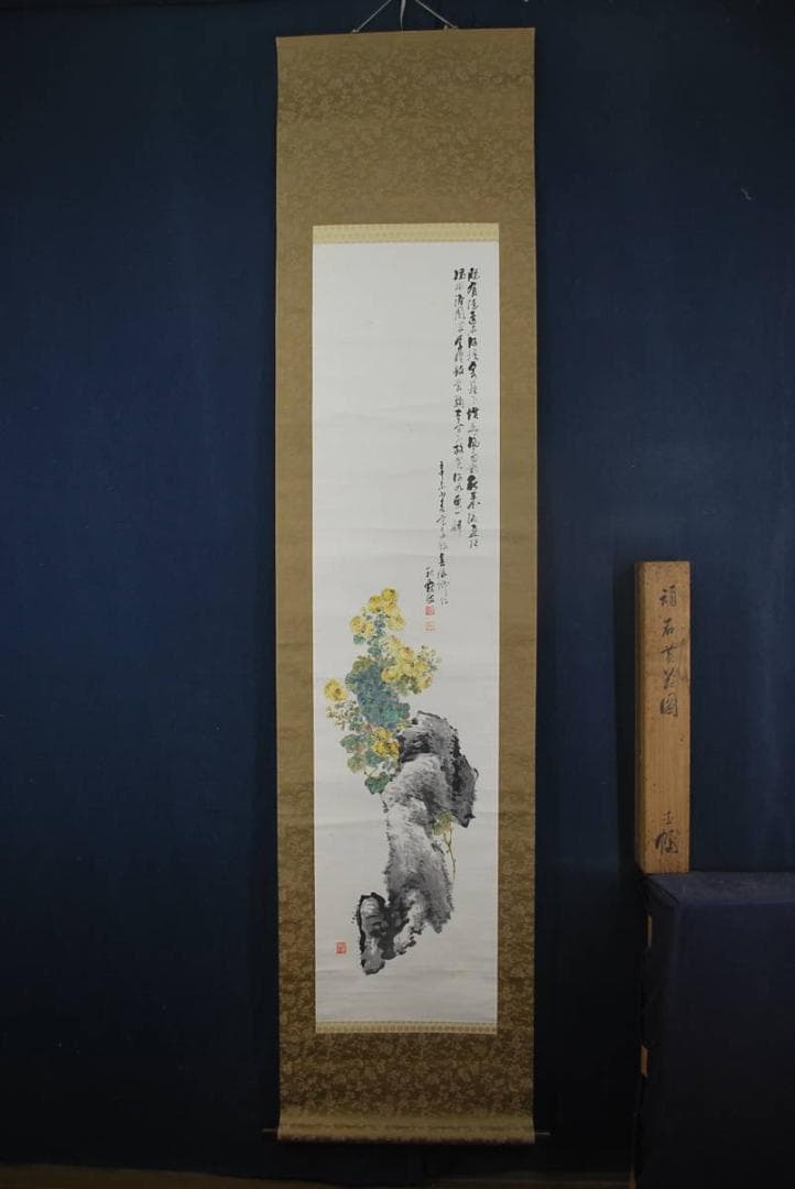 【真作】渡辺秋渓/菊花湖石画賛/掛軸☆宝船☆R‐310　JM