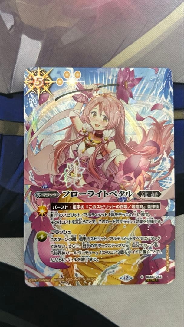 バトルスピリッツ　フローライトペタル　シークレット