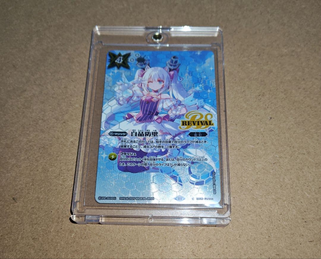 バトルスピリッツ　バトスピ　10th　アフターパーティー　白晶防壁　リオル