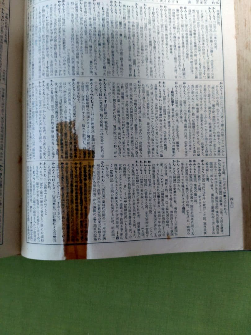 広辞苑 第一版　第一刷