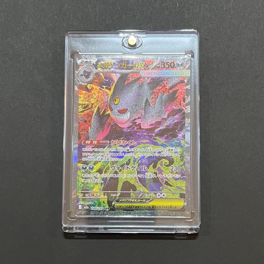 ポケモンカード　メガゲンガーex SAR MEGAドリームex