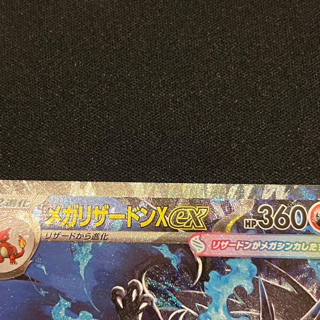 ポケモンカード　インフェルノX メガリザードンXex SAR BOX MUR