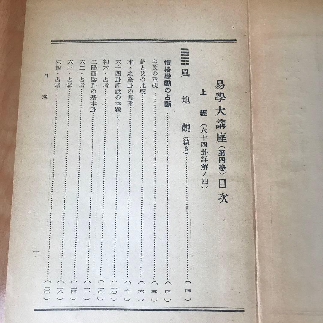 易學大講座　8巻セット