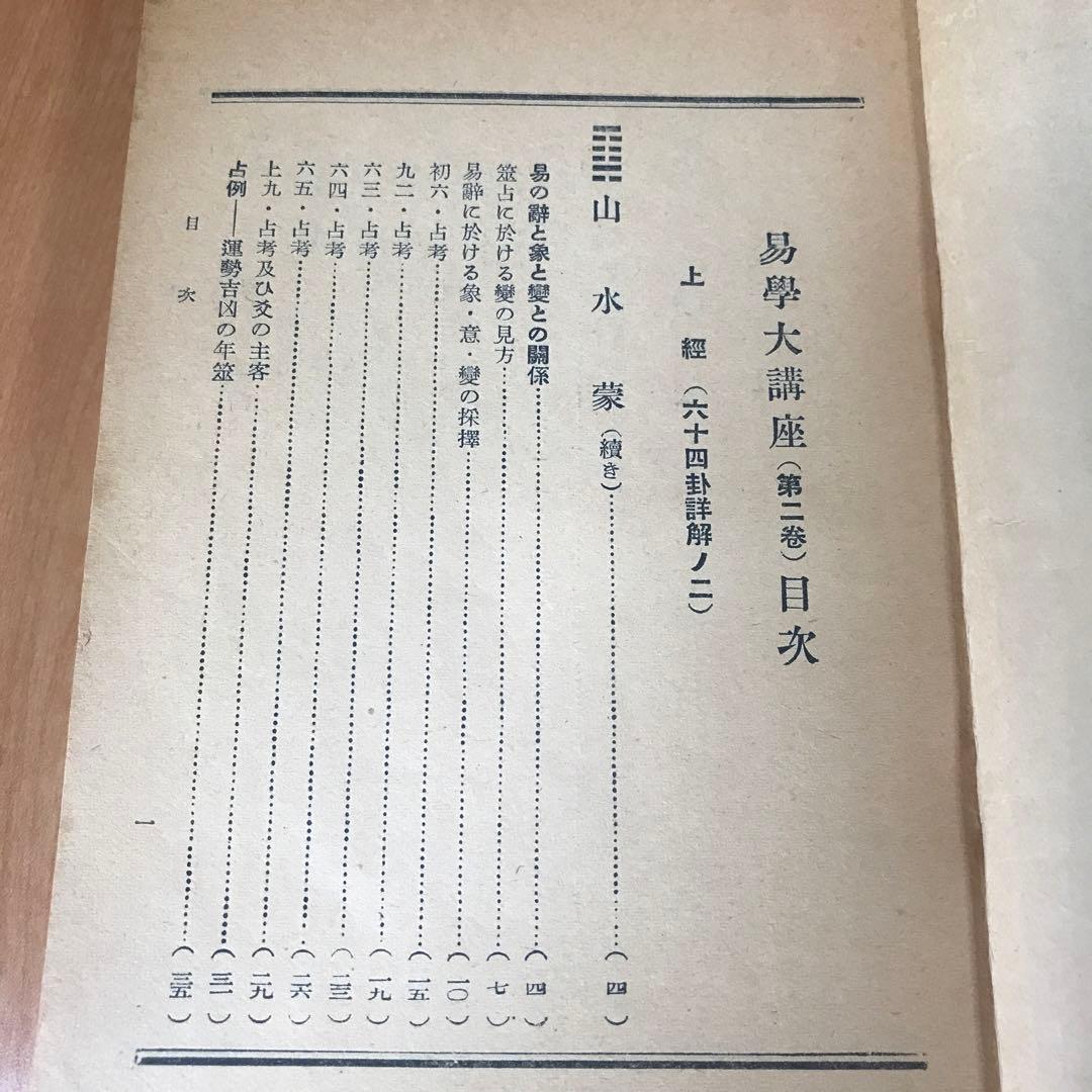 易學大講座　8巻セット