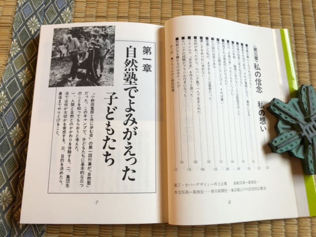 子供は野生だ ルバンク島30年 小野田寛郎 学習研究社 昭和59年初版 サイン付