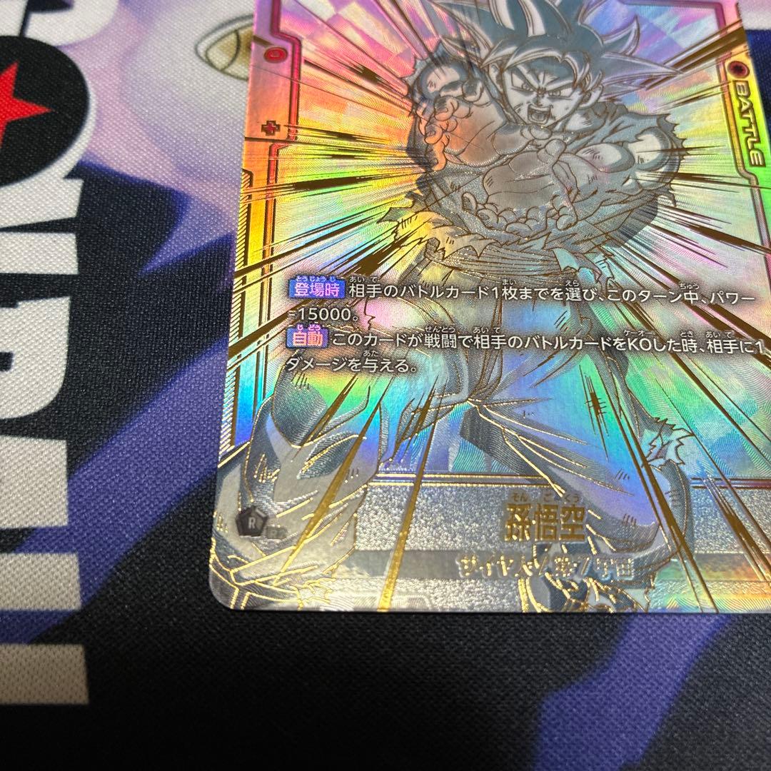 覚醒の鼓動 孫悟空 SCR ★★ パラレルFB01-139