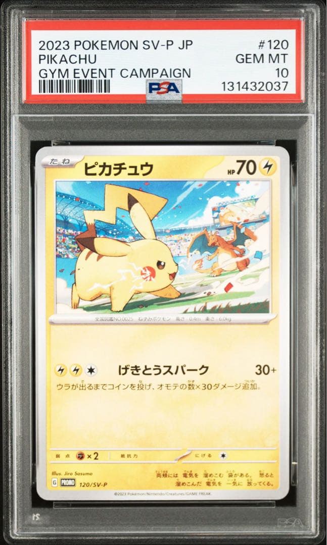 【PSA10】ポケモンカード　ピカチュウ　げきとうスパーク　ジムプロモ　14連番