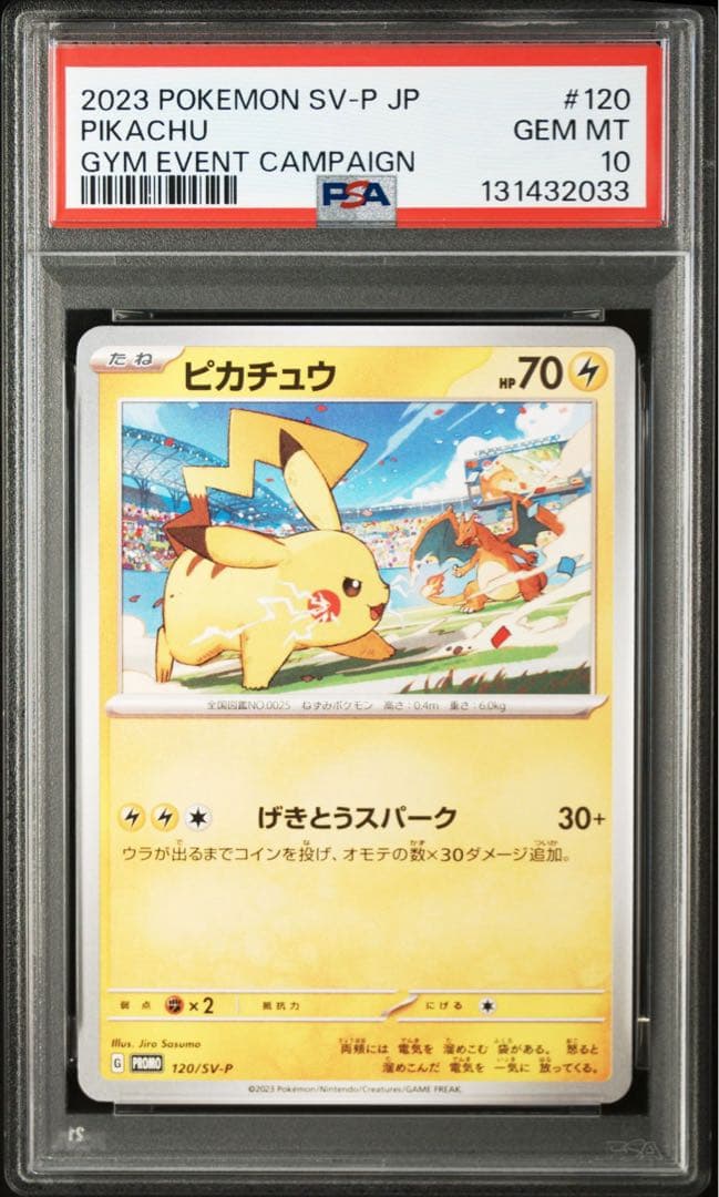 【PSA10】ポケモンカード　ピカチュウ　げきとうスパーク　ジムプロモ　14連番