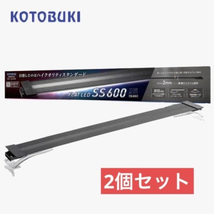 未使用品 コトブキ フラットLED SS 600 ブラック 60cm水槽用照明