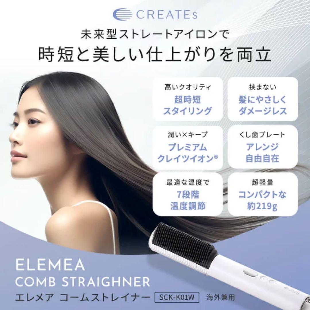 クレイツ エレメア コームストレイナー SCK-K01W