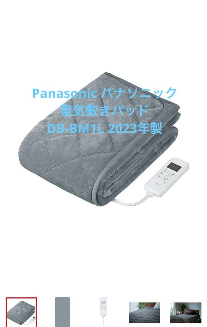 Panasonic パナソニック　電気敷きパッド　DB-BM1L 2023年製