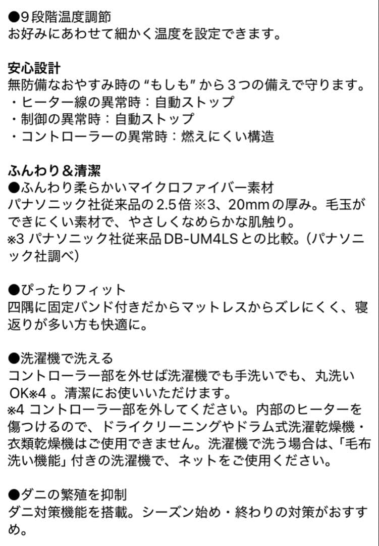 Panasonic パナソニック　電気敷きパッド　DB-BM1L 2023年製