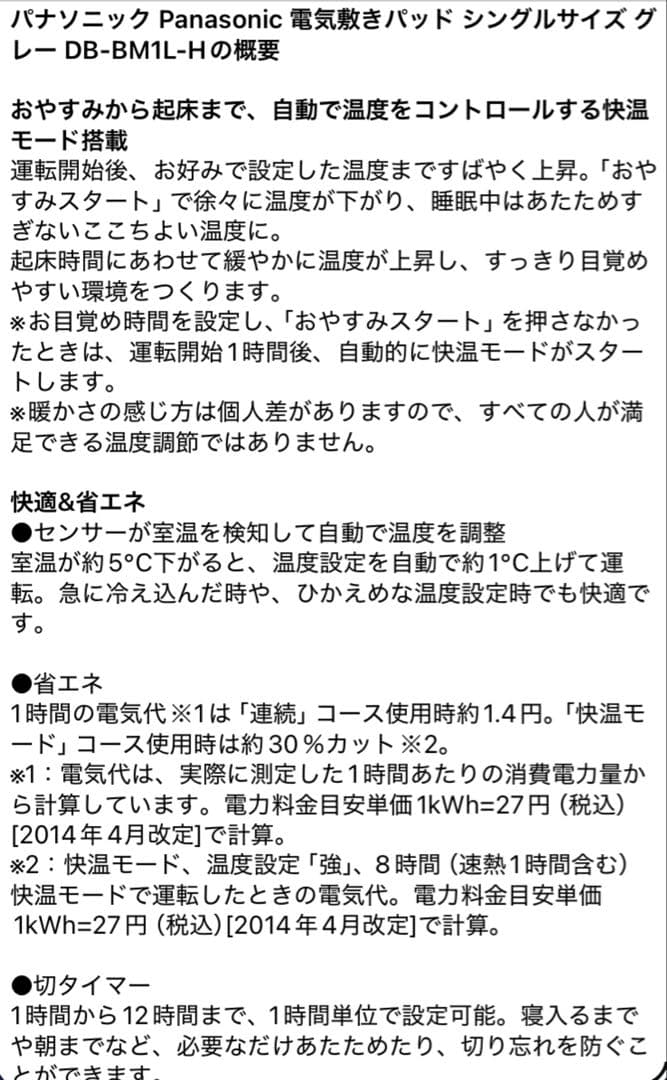 Panasonic パナソニック　電気敷きパッド　DB-BM1L 2023年製