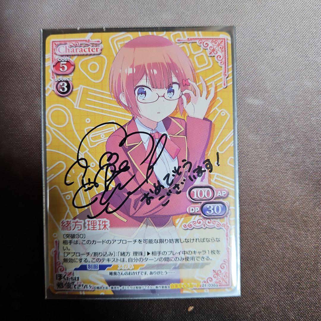 プレシャスメモリーズ　ぼくたちは勉強ができない！　緒方理珠　直筆サイン