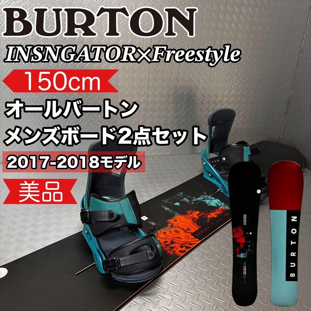 【メンズ】バートン INSNGATOR 150cm オールバートン！ 2点セット
