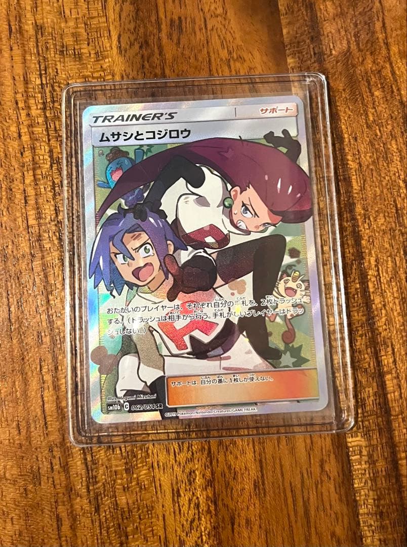 ポケモンカード ムサシとコジロウ sr