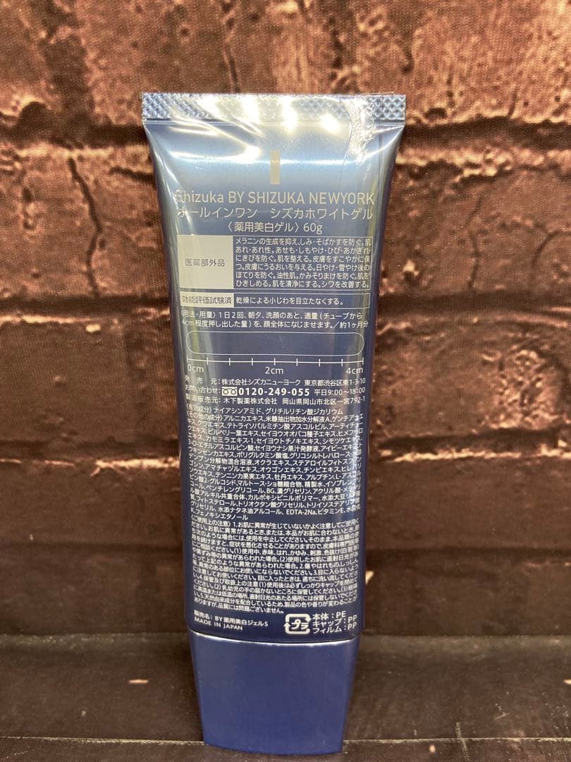 値下げ不可　オールインワン　シズカホワイトゲル　60g×4