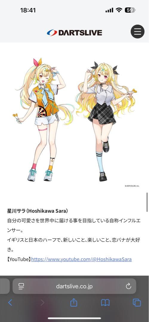 ダーツセット 星川サラ+アクリルスタンド2種セット