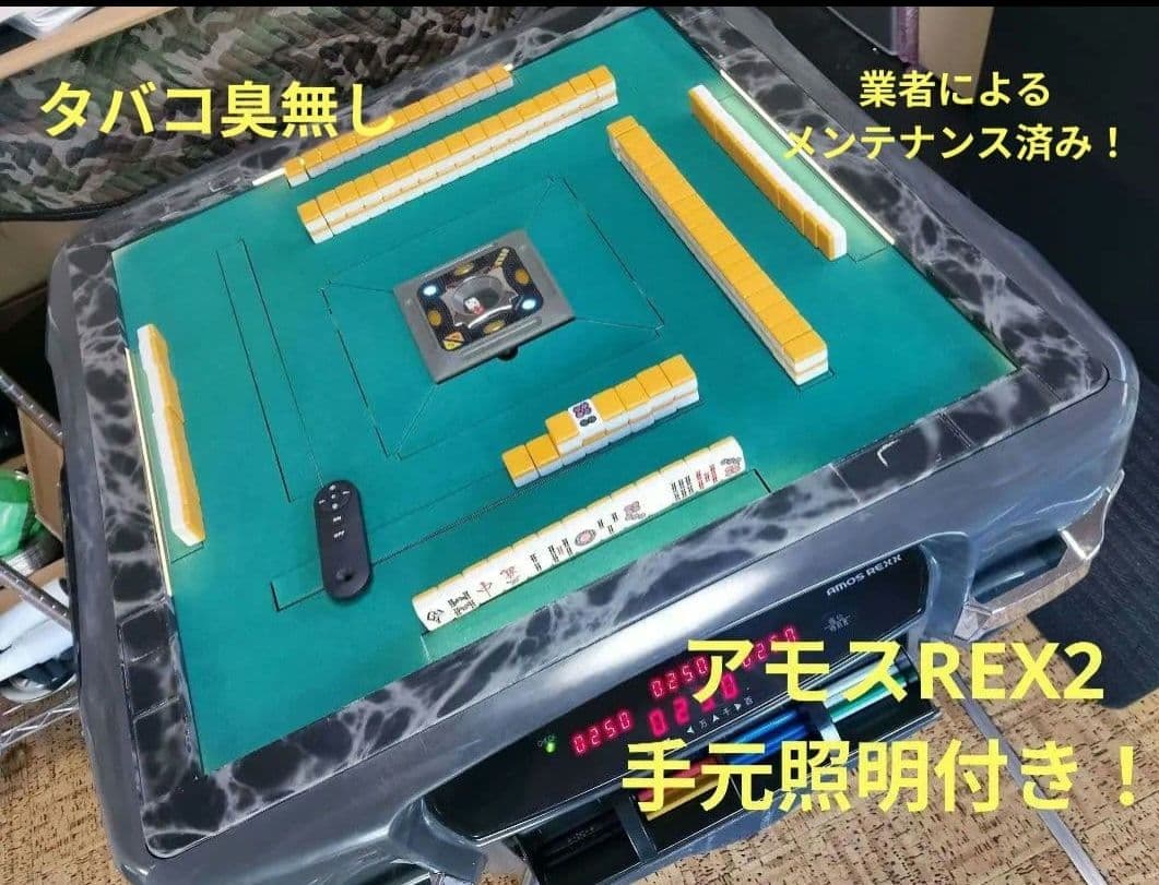 全自動麻雀卓 アモスレックス2 グレー手元照明付き！タバコ臭無しメンテナンス済み