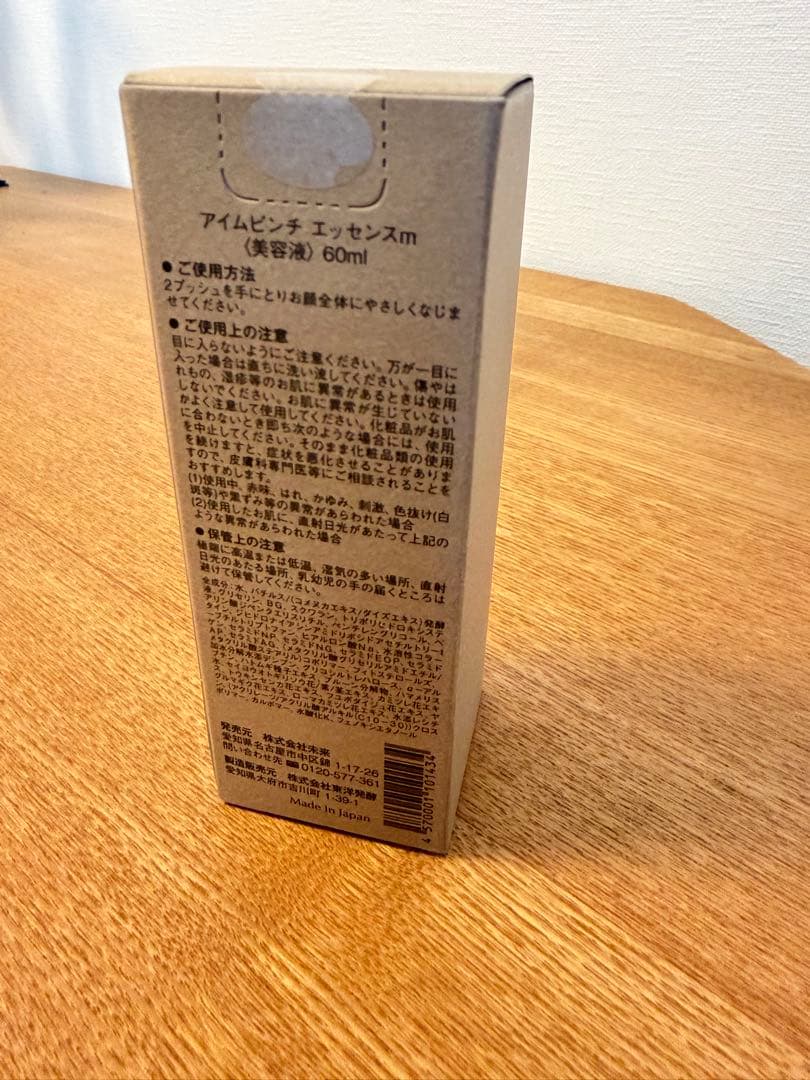 I'm PINCH アイムピンチエッセンス 60ml