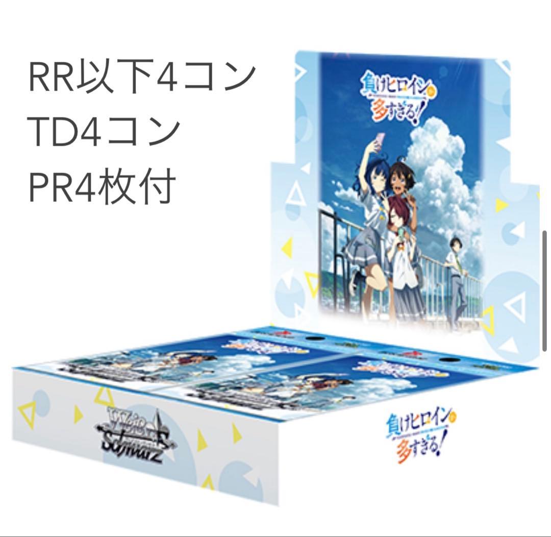 ヴァイス　負けヒロイン　RR以下4コン　TD4コン　PR4枚付