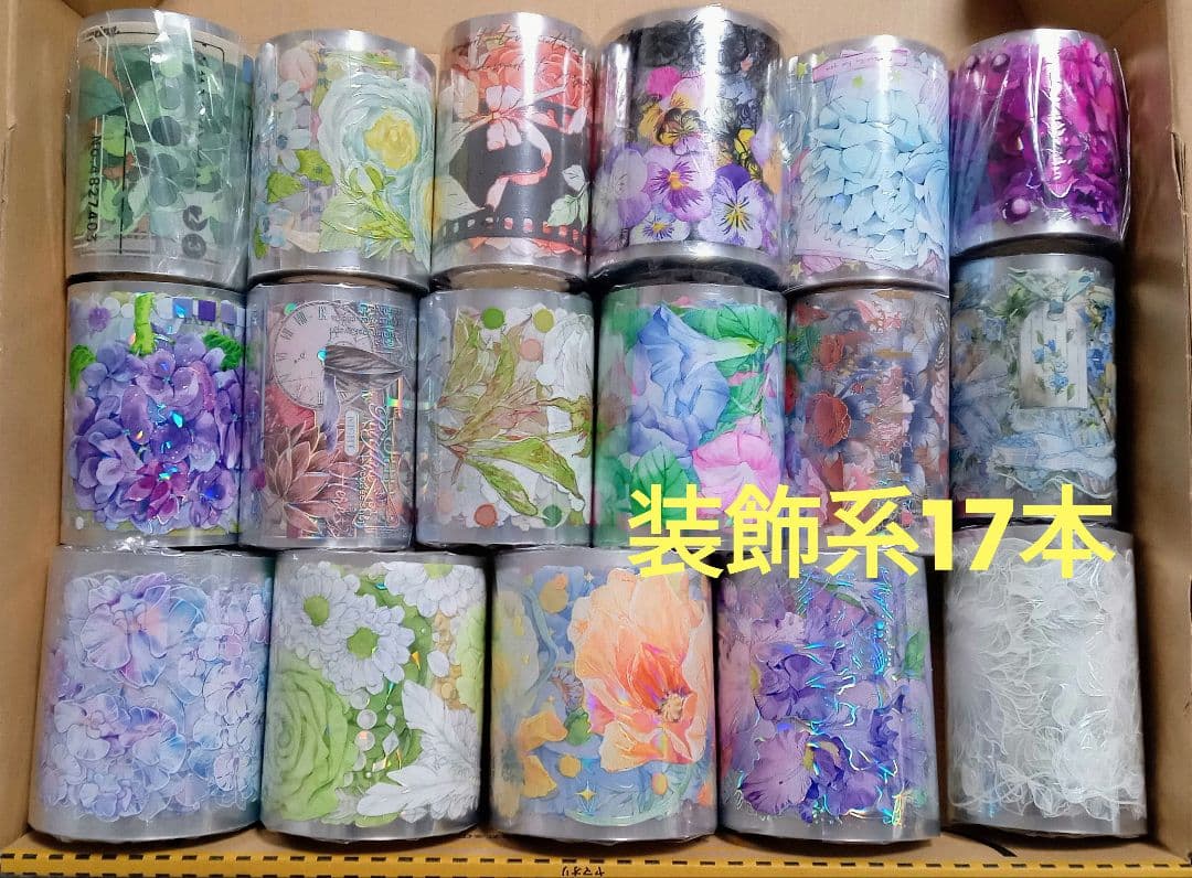 【中古】海外マステまとめ売り-A4　装飾系17本