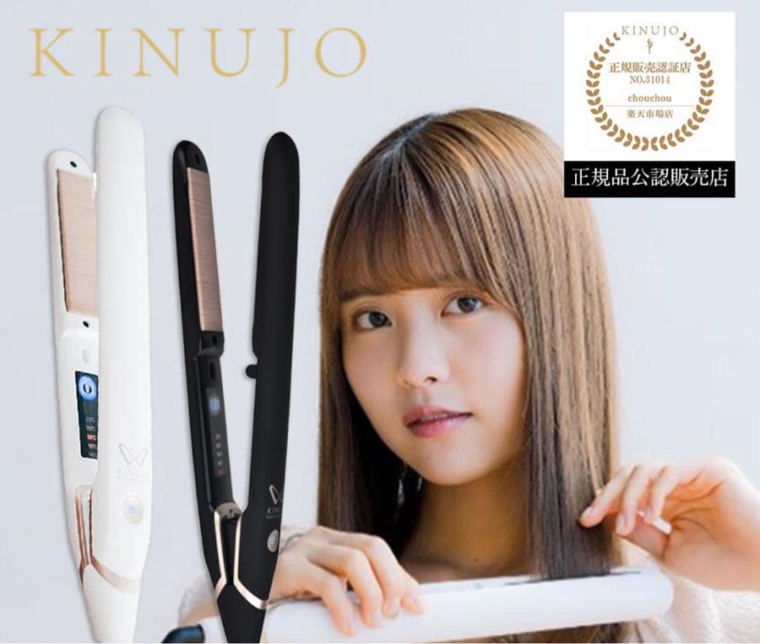 KINUJO ストレートヘアアイロン 黒