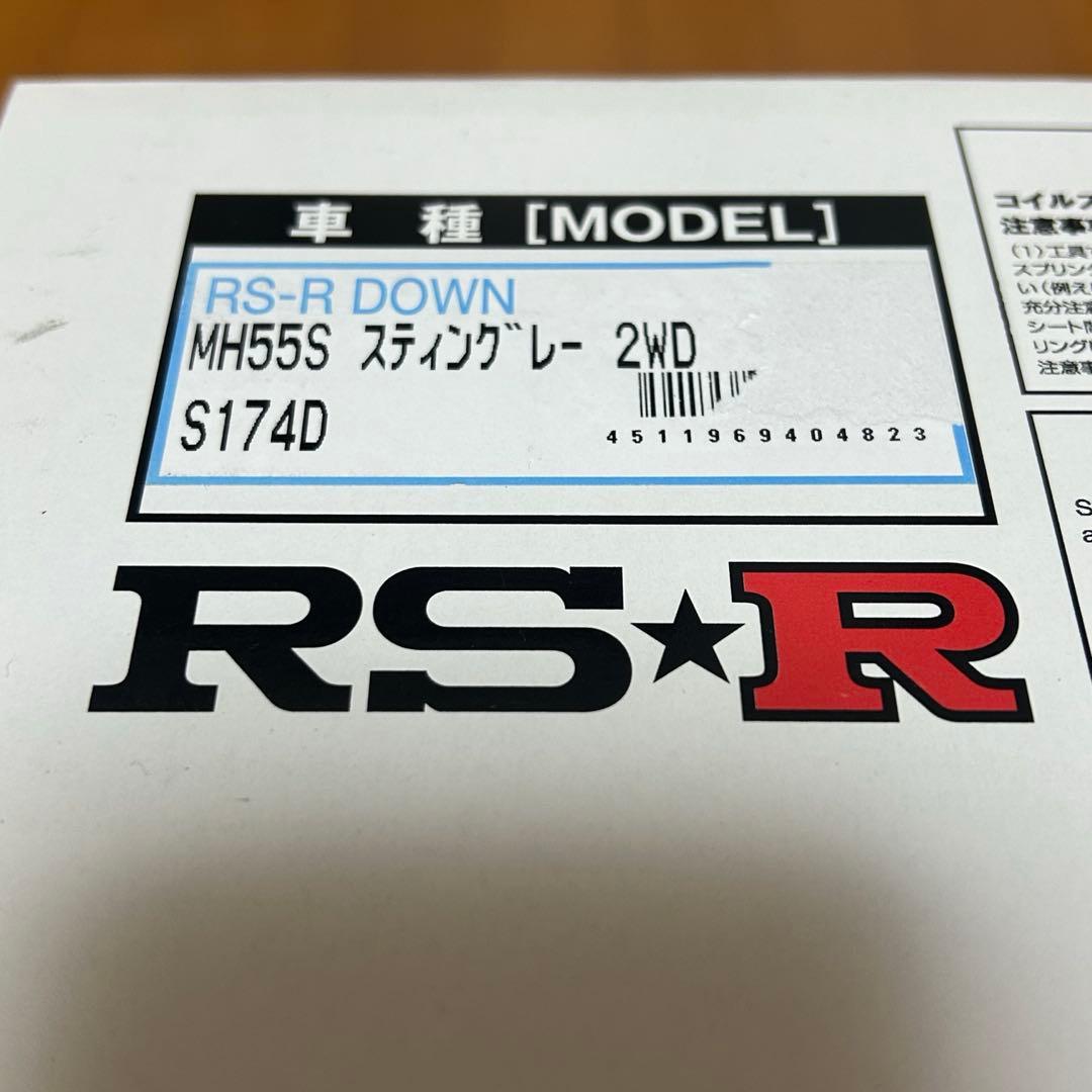 RS-R ダウンサス　スズキ　ワゴンR用　未使用　送料込み