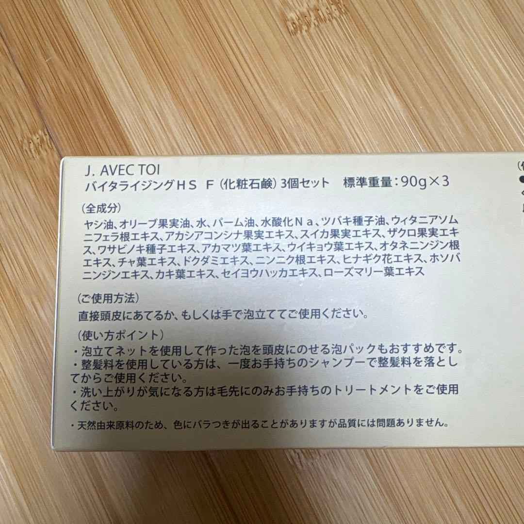 新品未開封　J.avec toi バイタライジングHS F ベージュボックス