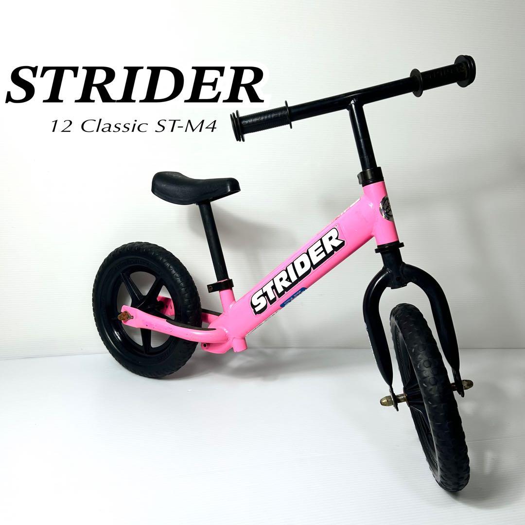 美品☆ストライダー クラシック キックバイク ST-M4 ピンク 補助なし