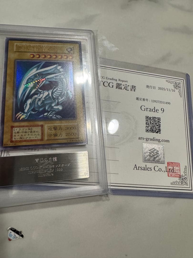 遊戯王初期　御三家　ARS鑑定品　ARS9 セット　青眼　真紅眼　ブラマジ