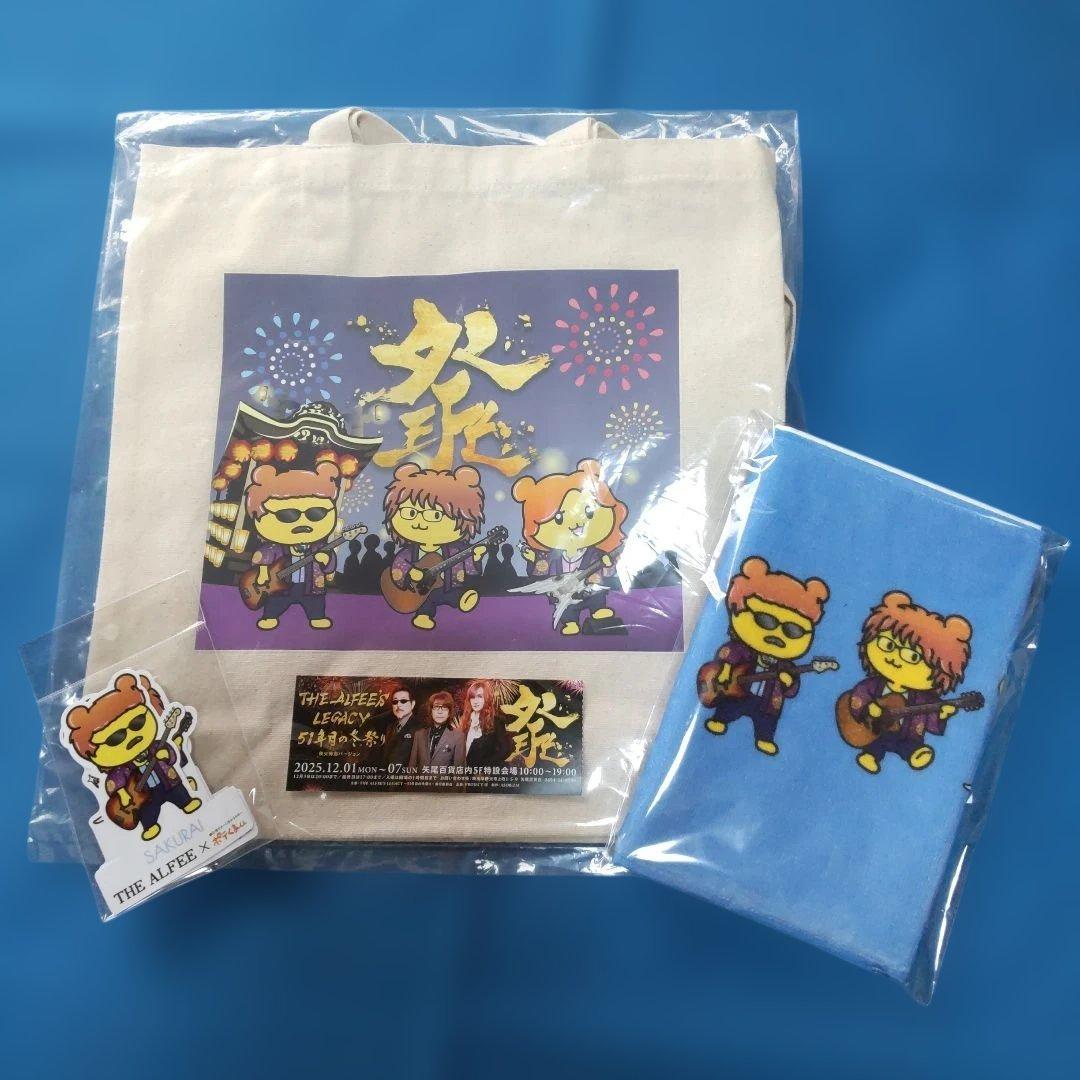 ポテくまくん × THE ALFEE 3点セット+チケット半券1枚