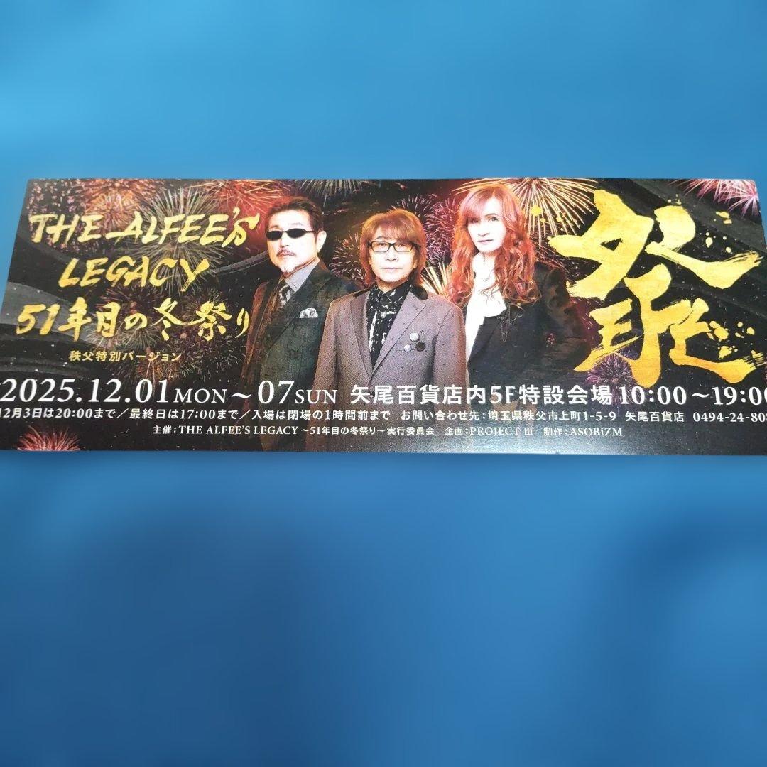 ポテくまくん × THE ALFEE 3点セット+チケット半券1枚