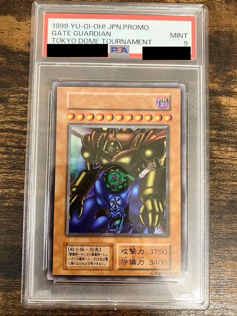 遊戯王　ゲートガーディアン　初期　ウルトラレア　PSA9 東京ドーム大会　プロモ