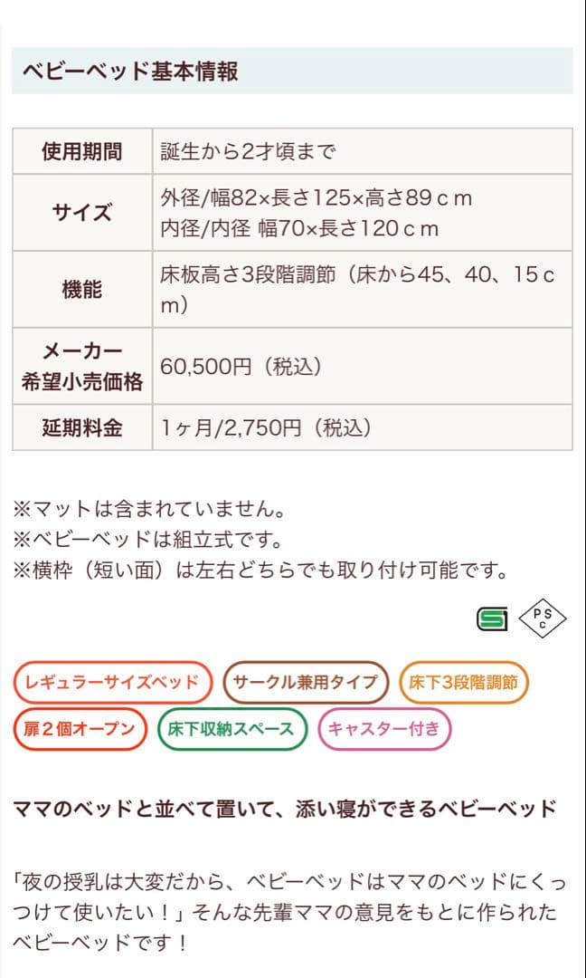 ヤマサキ　ツーオープンベビーベッド　b-side