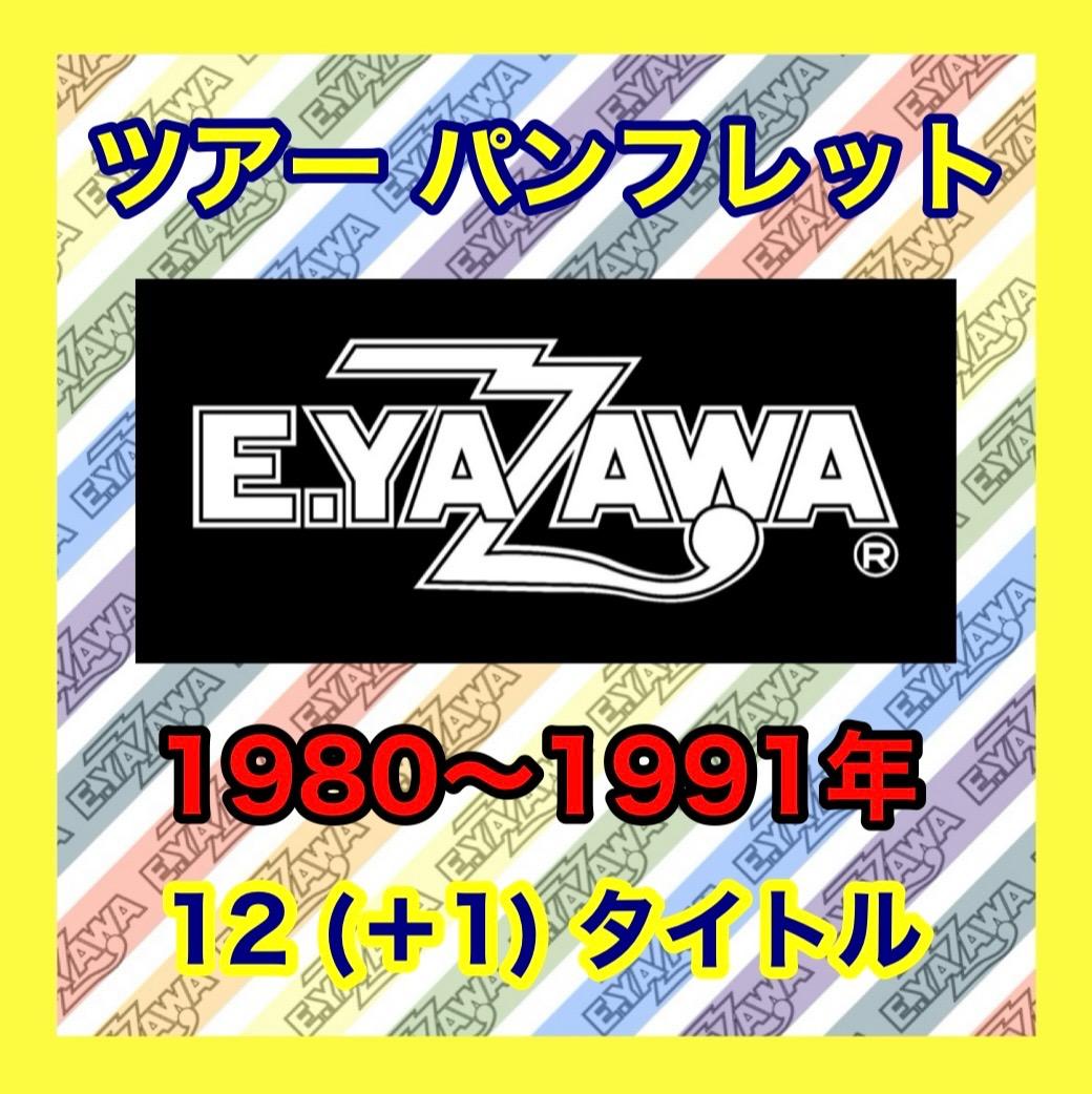 矢沢永吉 ツアーパンフレット 12タイトル