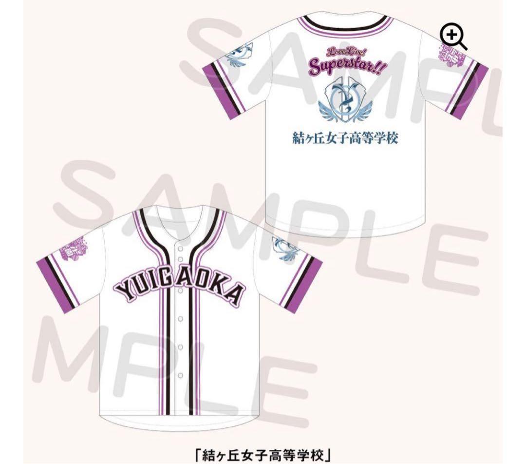 結ヶ丘女子高等学校 Liella ベースボールシャツ ユニット甲子園