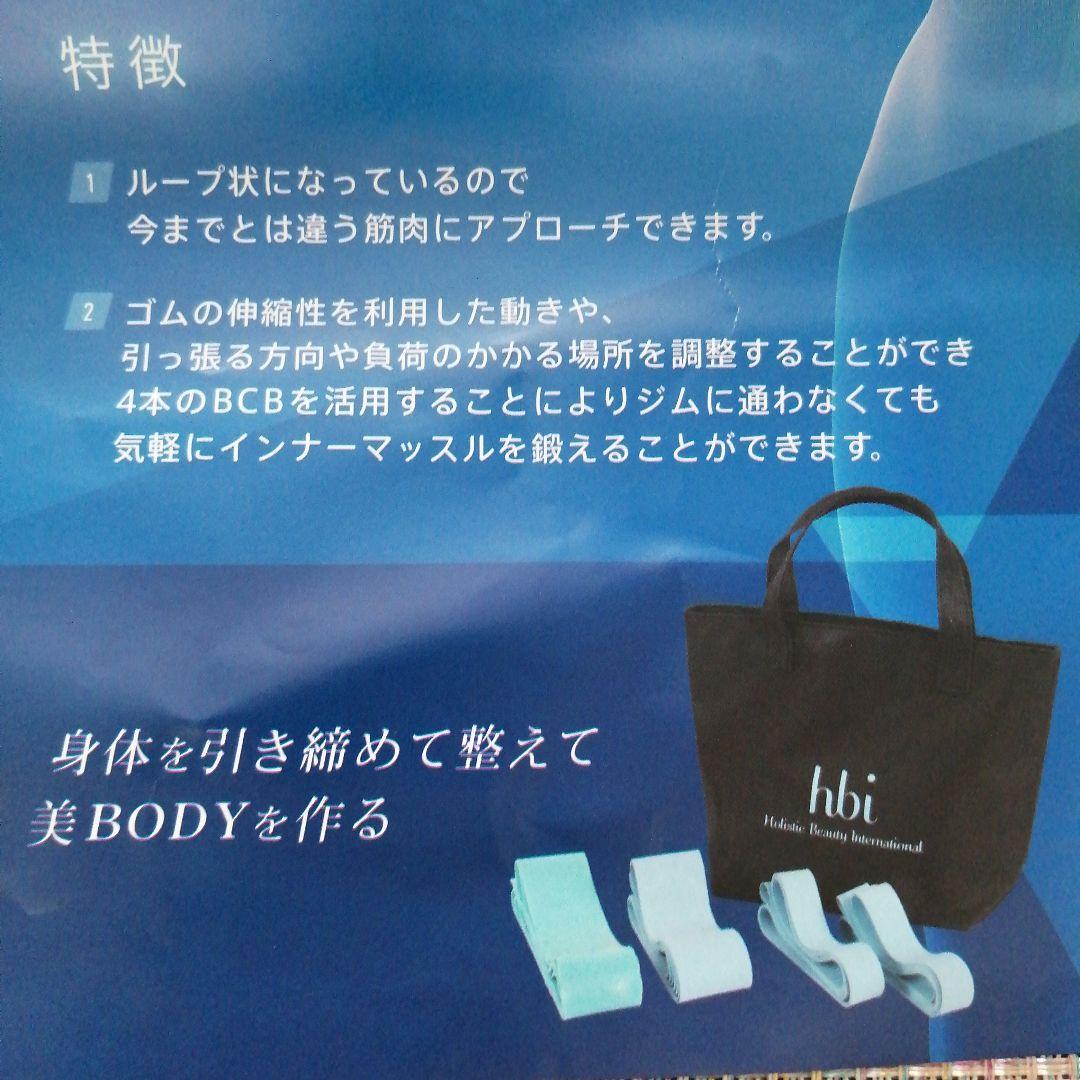 ホリスティックビューティーコントロールバンド 日本直販総本社