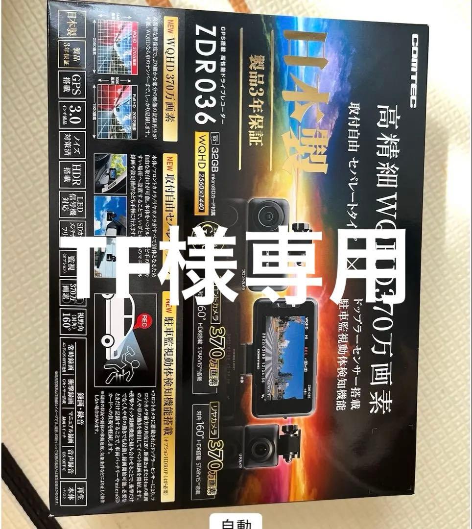 高性能ドライブレコーダー