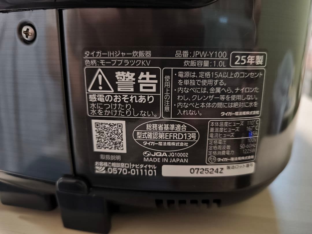 TIGER IHジャー炊飯器 JPW-Y100 25年製 5.5号炊き